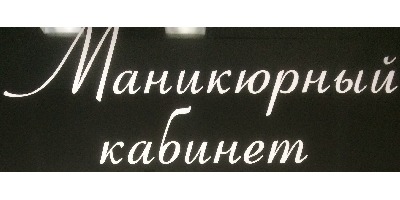 Manikur logo
